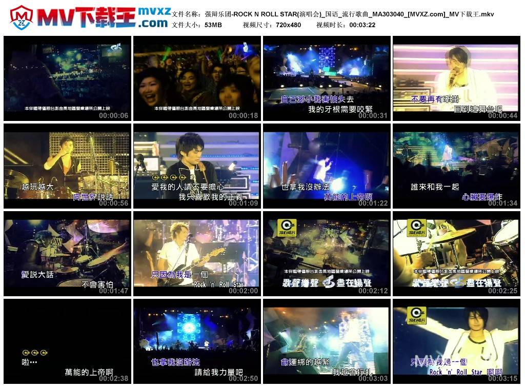 强辩乐团-ROCK N ROLL STAR(演唱会)_国语_流行歌曲_MA303040